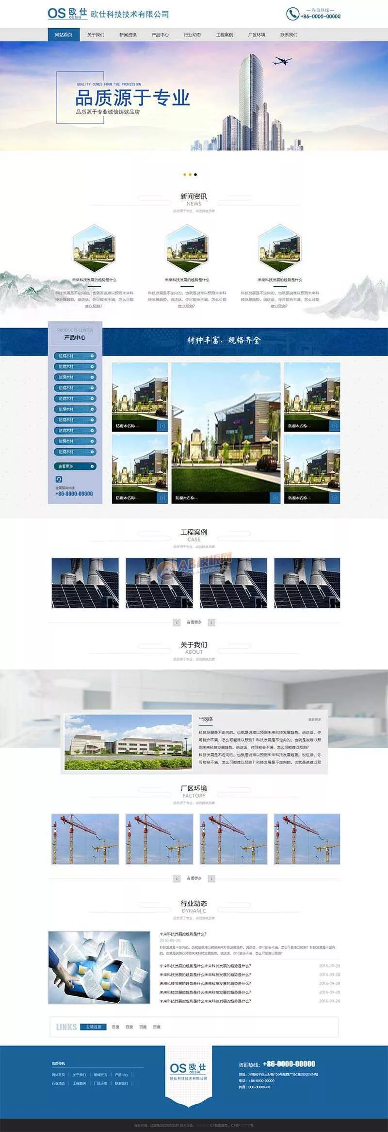 蓝色建筑材料企业网站整站html模板 - 付费阅读