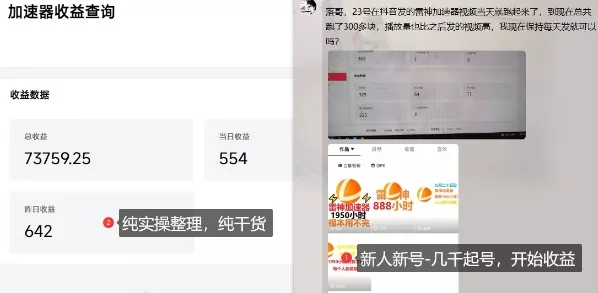 游戏加速器项目4.0_最新打法思路（爱玩游戏也能边玩边被动收益）