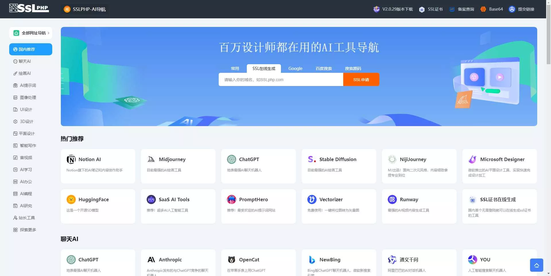 AI网址导航源码thinkphp6.1开发/最新版完整包 V2.0.29版本 - 付费阅读