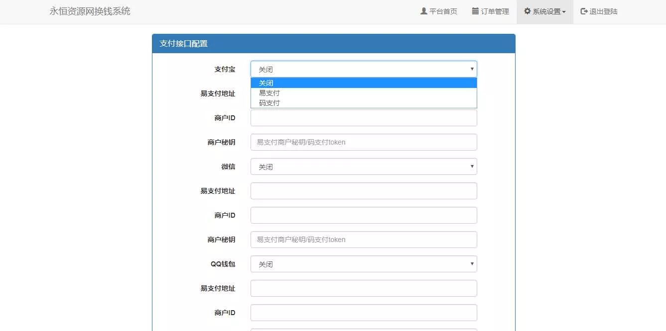 图片[4] - 微信支付宝换钱源码 可对接易支付 - 付费阅读