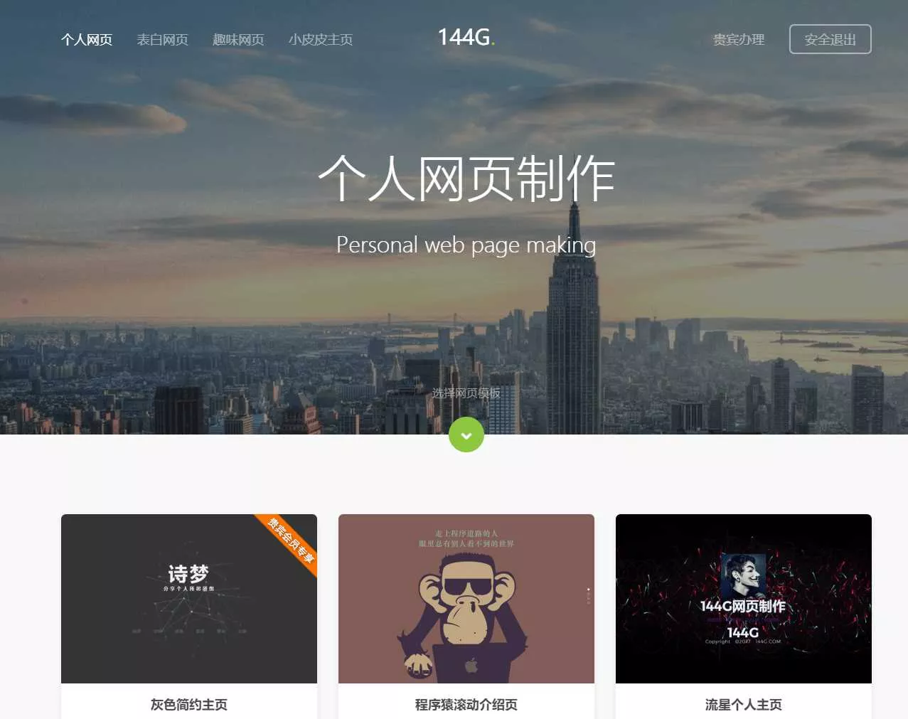 图片[2] - 144g网页生成v1.4修复版源码 - 付费阅读