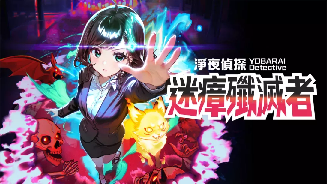 【港版】净夜侦探 迷瘴歼灭者 .Night Sweeper Detective MIASMA BREAKER 中文