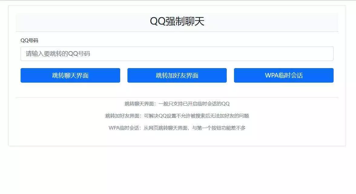 QQ强制聊天/加好友/临时会话接口跳转源码 - 付费阅读