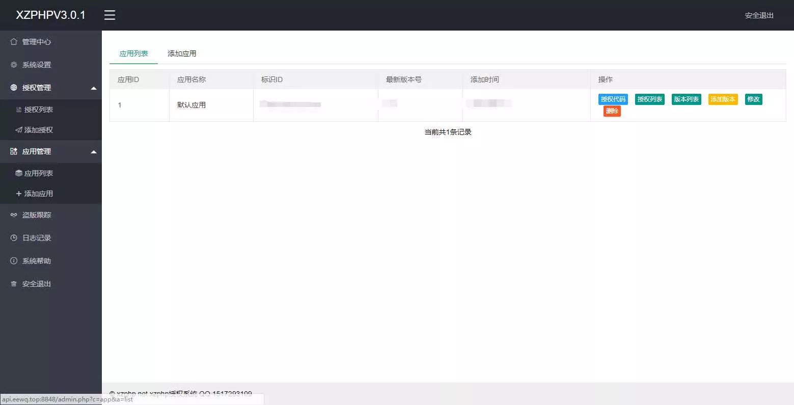 图片[3] - XZPHP授权系统V3.0.1 - 付费阅读