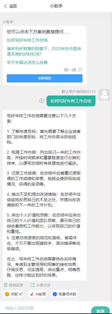 图片[4] - ChatGPT公众号版破解授权 扩展 支持AI绘画 一键安装 - 付费阅读