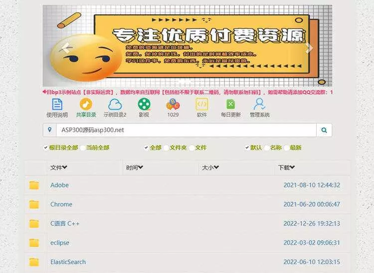 BP3百度网盘程序 PHP百度网盘目录程序 - 付费阅读