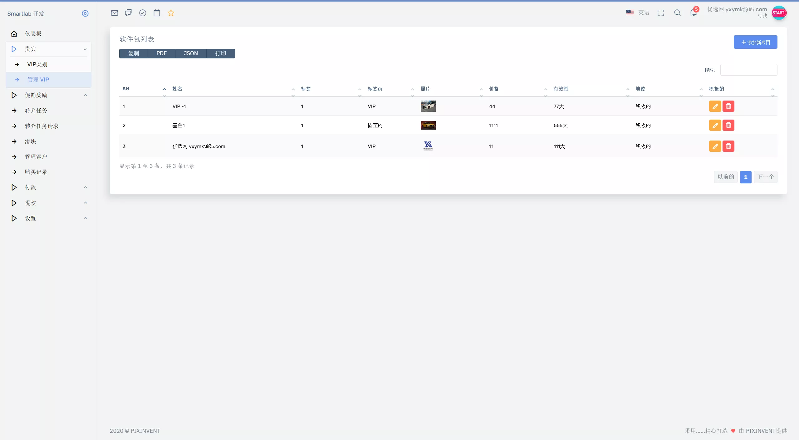 海外汽车电气投资理财源码/三级分销/可自定义产品