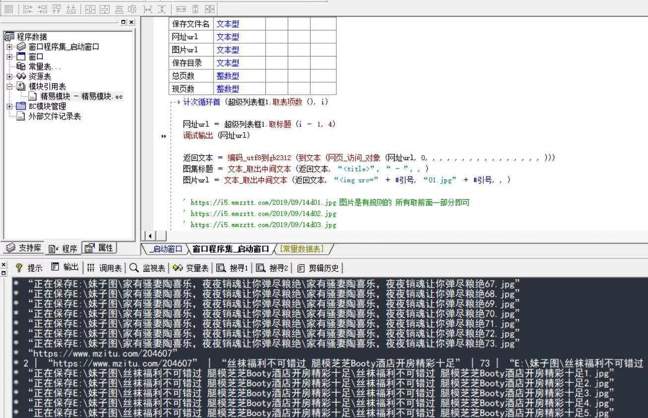 图片[2] - 妹子图批量爬虫下载源码 - 付费阅读