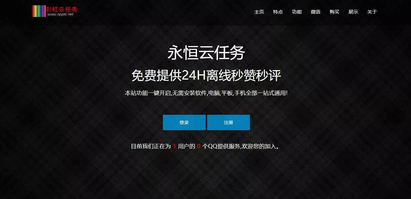 彩虹云任务/秒赞网7.33免授权 - 付费阅读