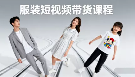 青云老师·服装人必学的Ai短视频带货实操高阶课 - 付费阅读