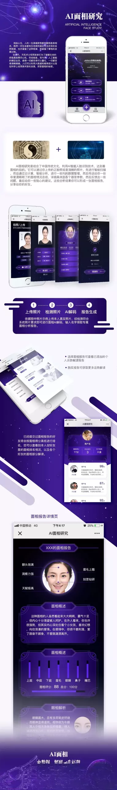 AI面相最新版微信小程序源码 - 付费阅读