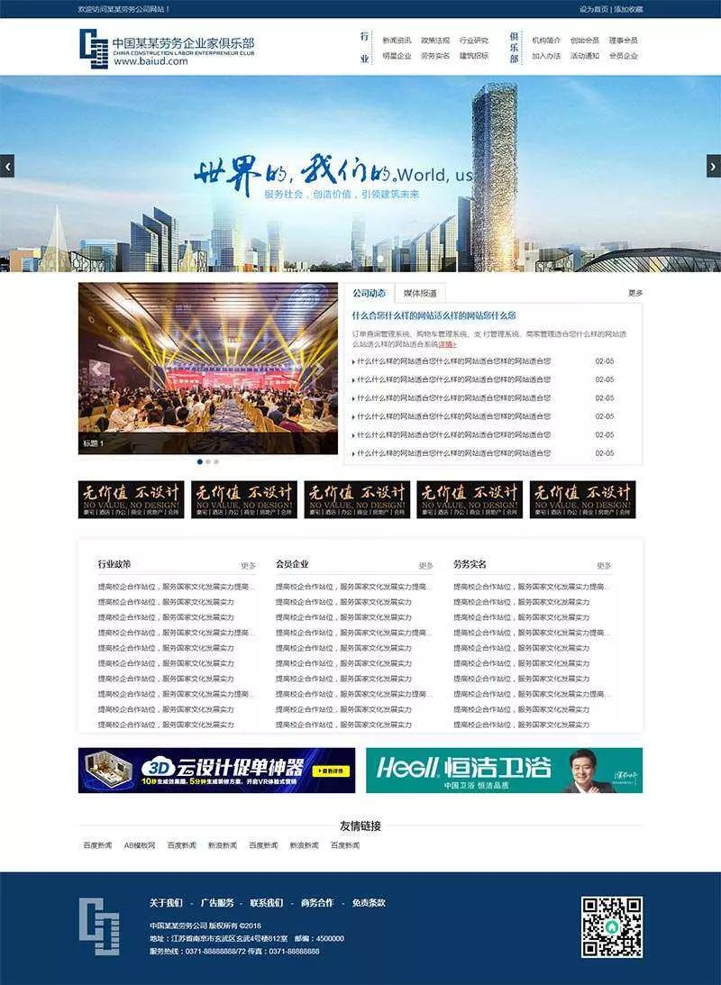 建筑劳务服务公司HTML模板 - 付费阅读