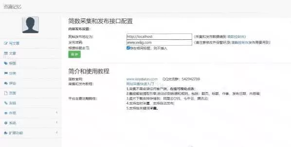 图片[2] - 简数emlog文章采集和发布插件 - 付费阅读