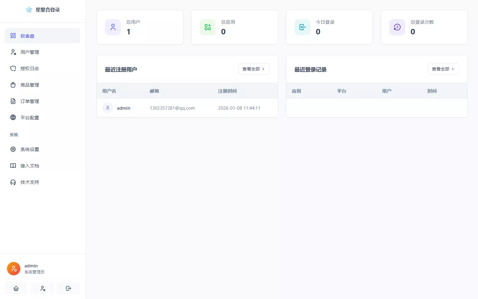 2026全新聚合登录系统源码 一栈式配置全部快捷登录接口