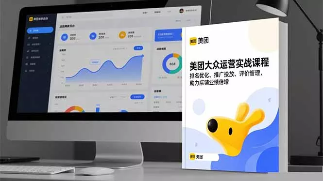 美团大众运营实战课程，排名优化、推广投放、评价管理，助力店铺业绩倍增 - 付费阅读