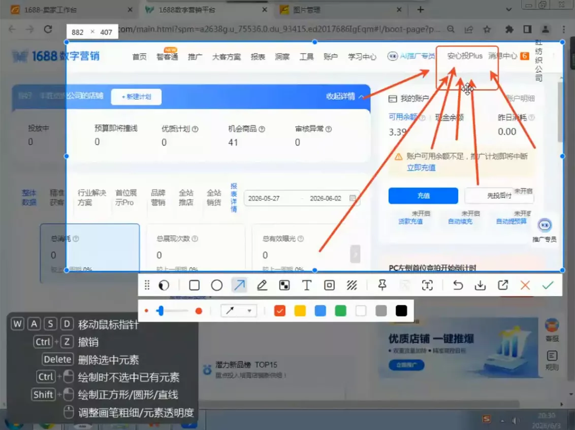 飞虎老师·2026阿里巴巴1688运营实操课