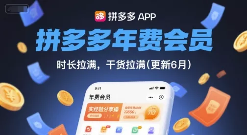 拼多多年费会员，实经验分享操，时长拉满，干货拉满(更新26年4月30日) - 付费阅读