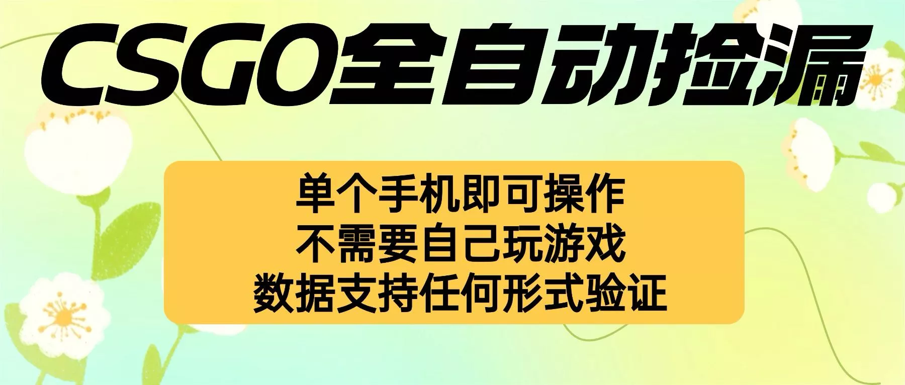 自动挂机捡漏，不用自己挂机不用玩游戏，一个手机即可操作。新手小白轻… - 付费阅读