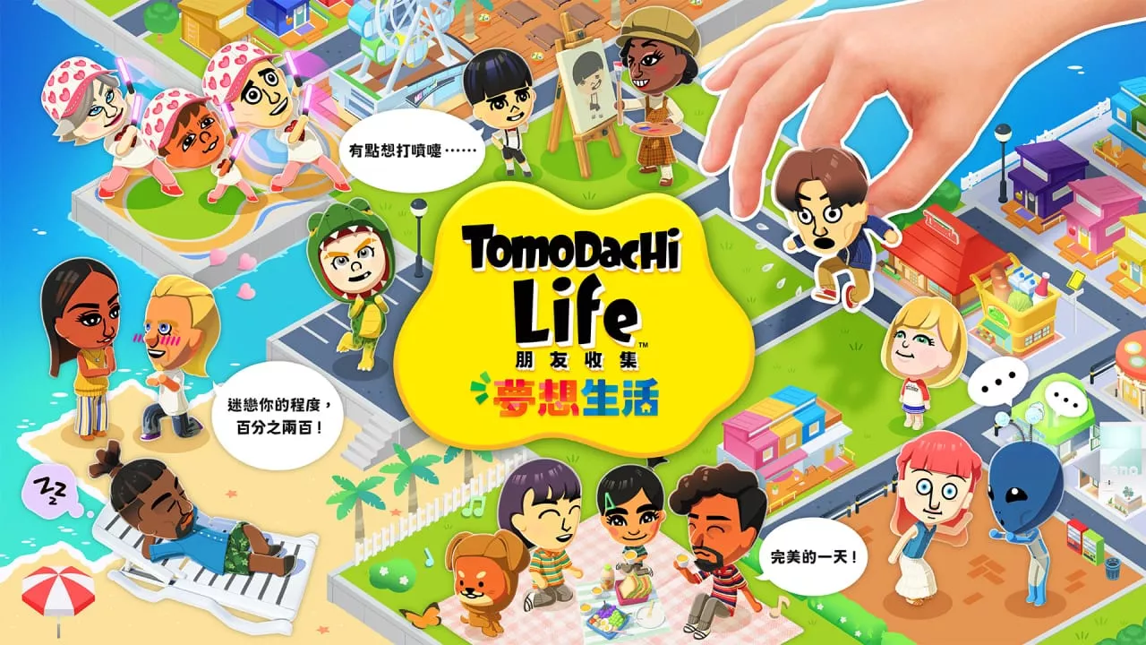 朋友收集梦想生活丨Tomodachi Life: Living the Dream - 付费阅读