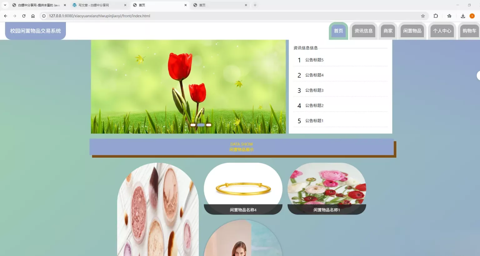 基于Spring Boot的校园闲置物品交易系统代码 - 付费阅读