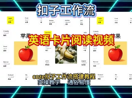 【一键生成英语卡片单词阅读工作流】2026保姆级教程，Coze工作流一键搭，英语单词卡片+阅读练习直接搞定 - 付费阅读