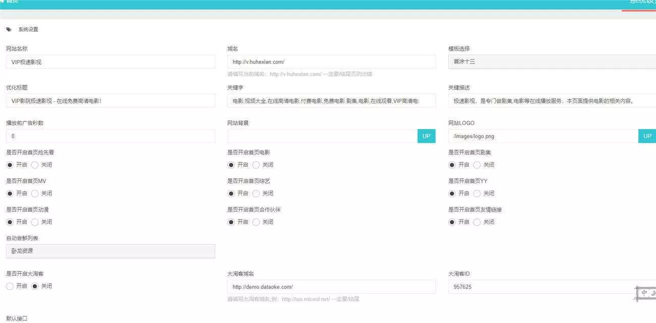 图片[3] - 米酷影视v7.0.0更新源码+解析接口 - 付费阅读