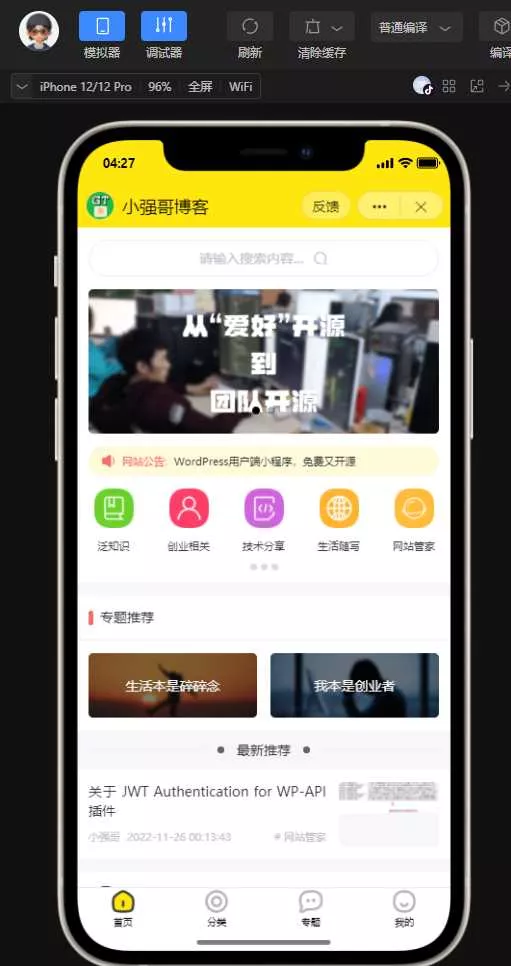 wordpress全断小程序源码 - 付费阅读