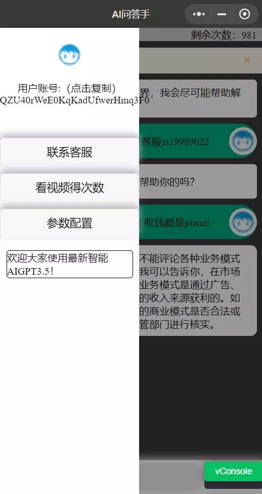 图片[2] - chatgpt3.5版本小程序版源码（接口3.5） - 付费阅读